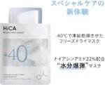 HiCA, Freeze-dried Essence Mask Niacinamide 22% - Image 3